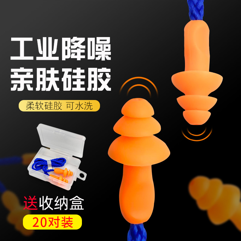 Industrial anti-noise work sleep labor protection machinery noise reduction silicone factory special anti-noise sound insulation belt earplugs