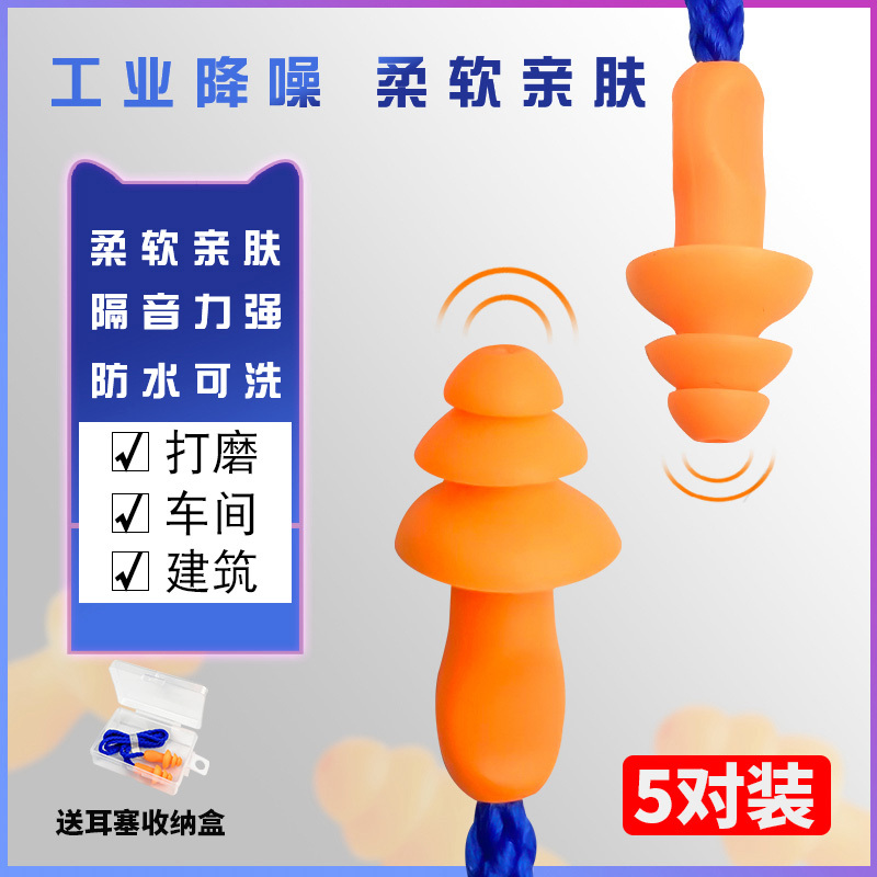Industrial Noise Reduction Work Sleep Workshop Mechanical Silicone Factory-Specific Noise Reduction Anti-Noise Soundproof Earplugs with Cord