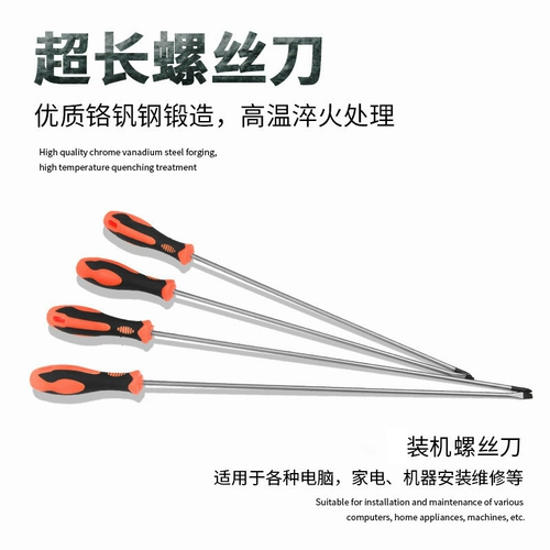 Длинная отвертка, длинный набор инструментов, сверхдлинный большой ноутбук