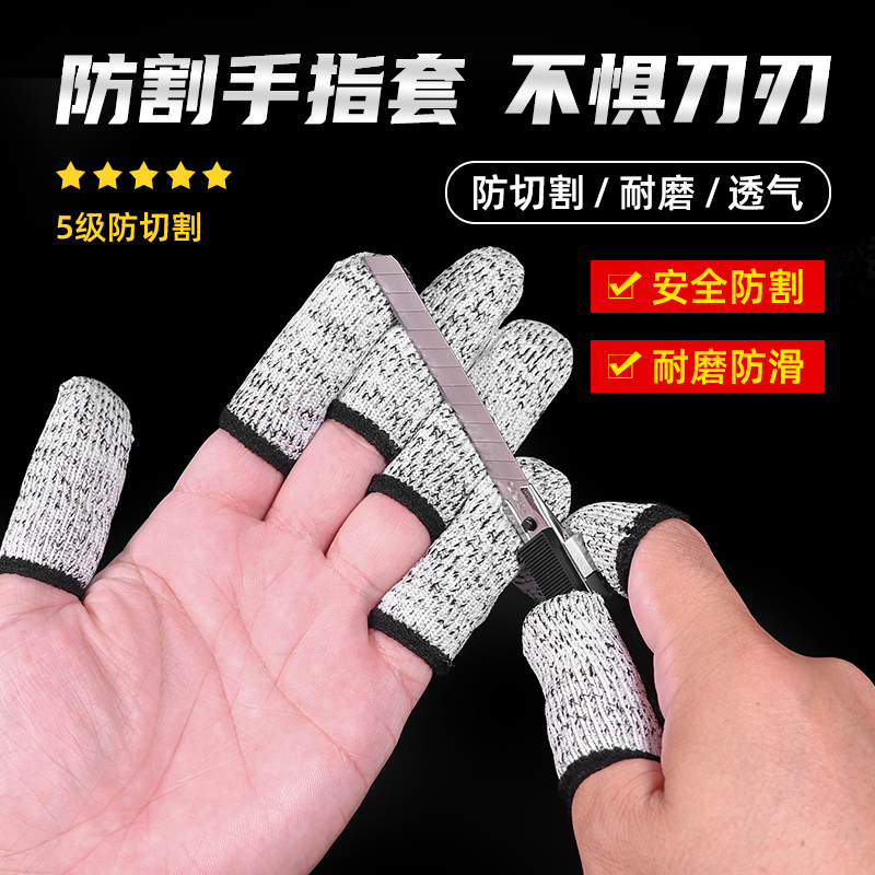 Anti-cut finger cot labor insurance gardening throwing rod line anti-cut finger cap wear-resistant hardware picking protection nail finger cot
