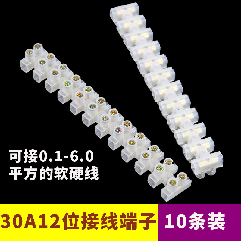 30A12-position terminal wiring wire connector Terminal wiring strip can be cut and used for 10 strips