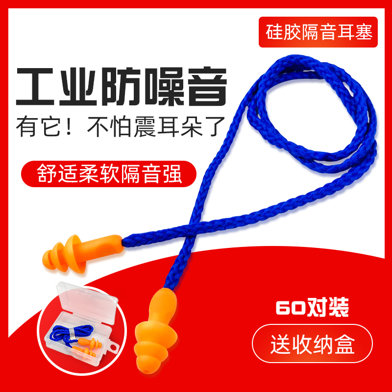 Industrial Noise Prevention Work Sleep Laupo Mechanical Noise Reduction Sound Silicone Plant Special Anti-Noise Soundproof Band Wire Earplugs