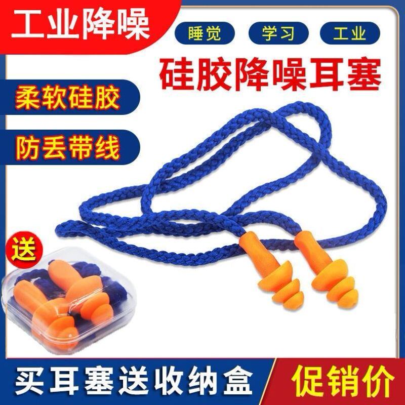 Industrial Noise-Proofing Work Sleep Noise-Reducing Silicone Earplugs for Dormitories and Factories, with Corded Design