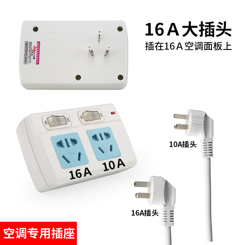 Air conditioning conversion plug 16A 10A wireless with switch high-power dedicated one-to-two 16-amp socket converter