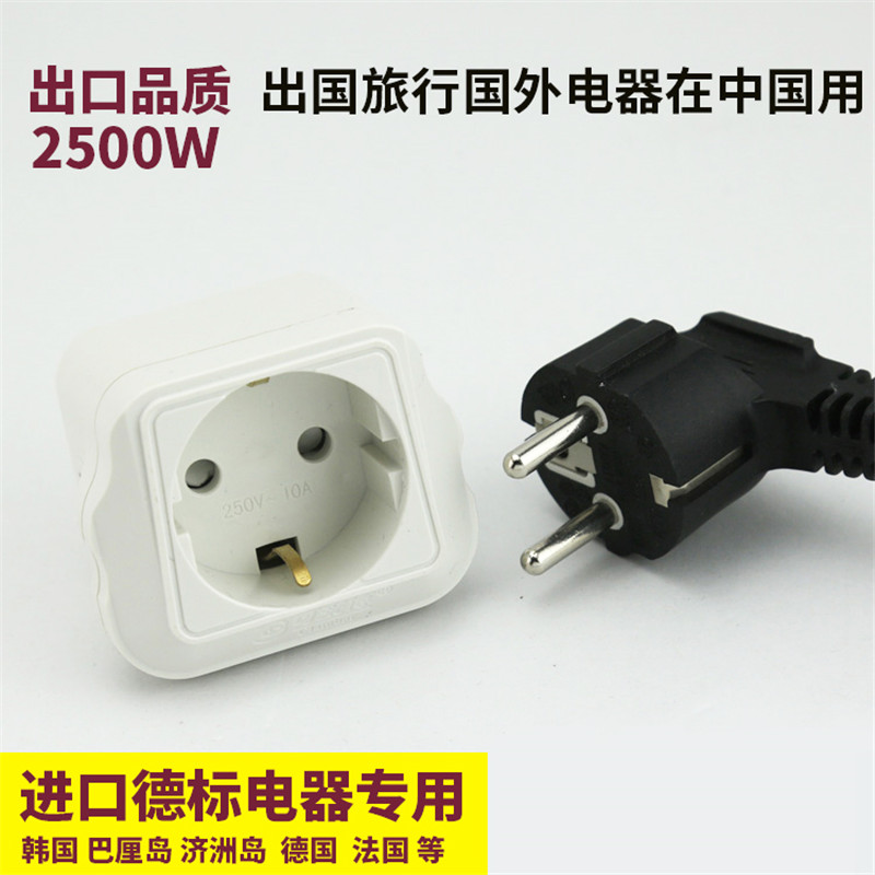 German standard imported electrical domestic power converter German standard conversion plug Germany and South Korea European standard to National standard 1