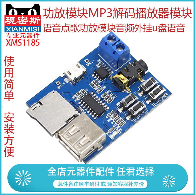 Giọng nói karaoke mô-đun khuếch đại âm thanh plug-in USB đĩa mô-đun khuếch đại giọng nói mô-đun máy nghe nhạc giải mã MP3