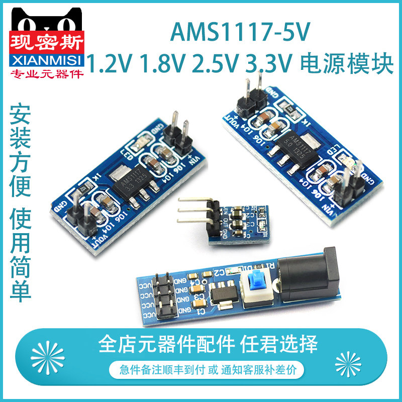 1.2V 1.8V 2.5V 3.3V 电源模块 AMS1117-5V 降压稳压模块 电源板