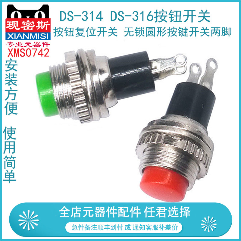 按钮覆位开 ??关 DS-314 DS316无锁圆形按键开 ??关两脚 红色 绿色