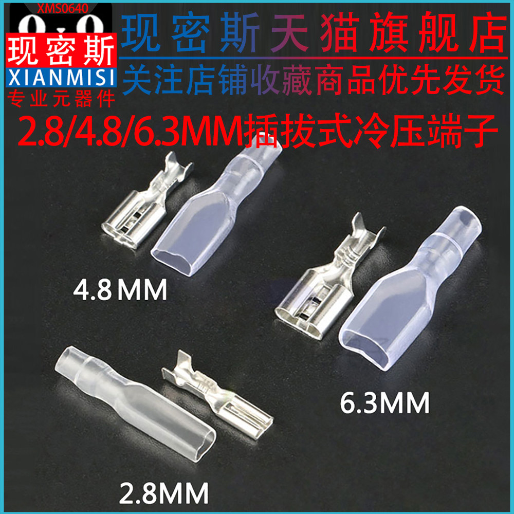 2.8/4.8/6.3MM 插簧端子+护套母接头 插拔式接线冷压端子铜接插件