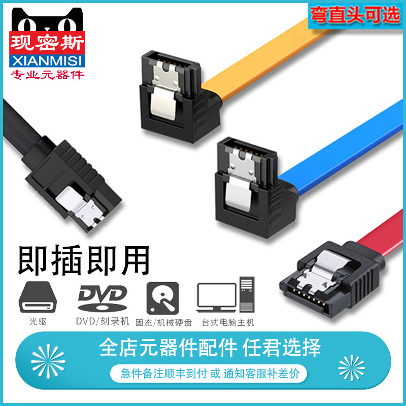现密斯 SATA3.0高速双通道数据线直对直对弯固态硬盘SSD数据线2.0