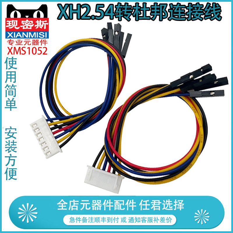 XH2.54间距转杜邦线 单P端子线PCB板接插线 传感器连接线XH转杜邦