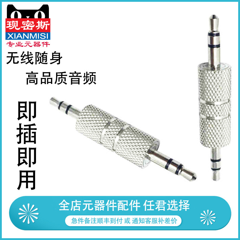 3.5mm公对公音频转接头IPHONE苹果耳机转换插头蓝牙车载AUX音频头