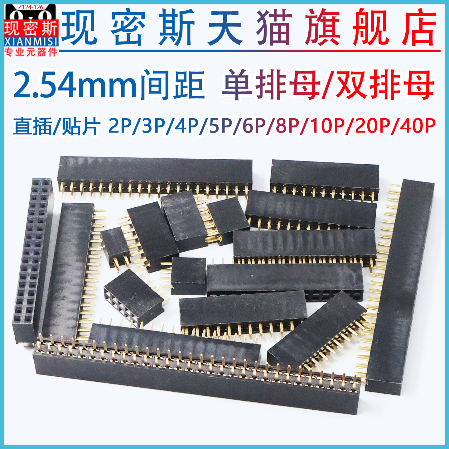 2.54mm间距 单排母/双排母座插座贴片排母2/3/4/5/6/7/8/9/10-40P