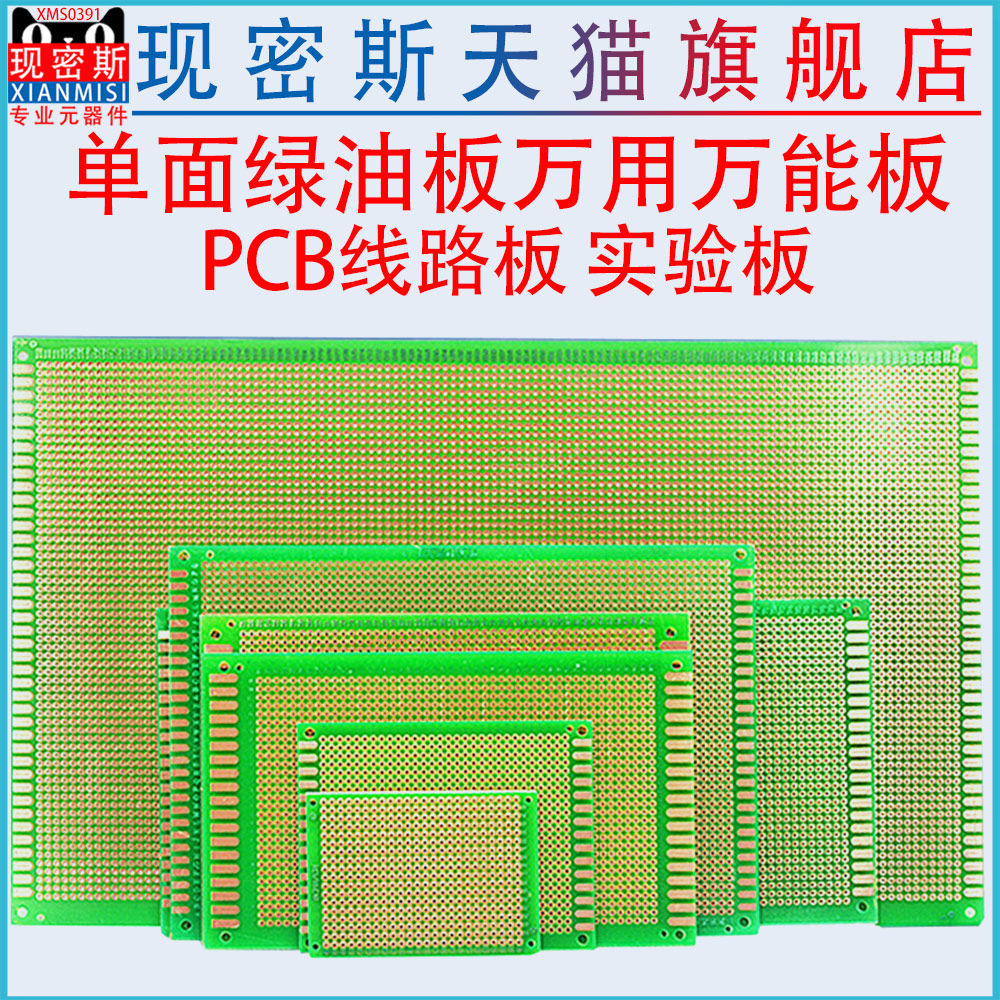 单面绿油万能板万用板电路板洞洞板面包PCB线路板10*15cm实验板