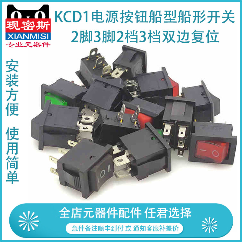 船型开关 KCD1 21x15mm 6A/250V 双边复位电源按钮