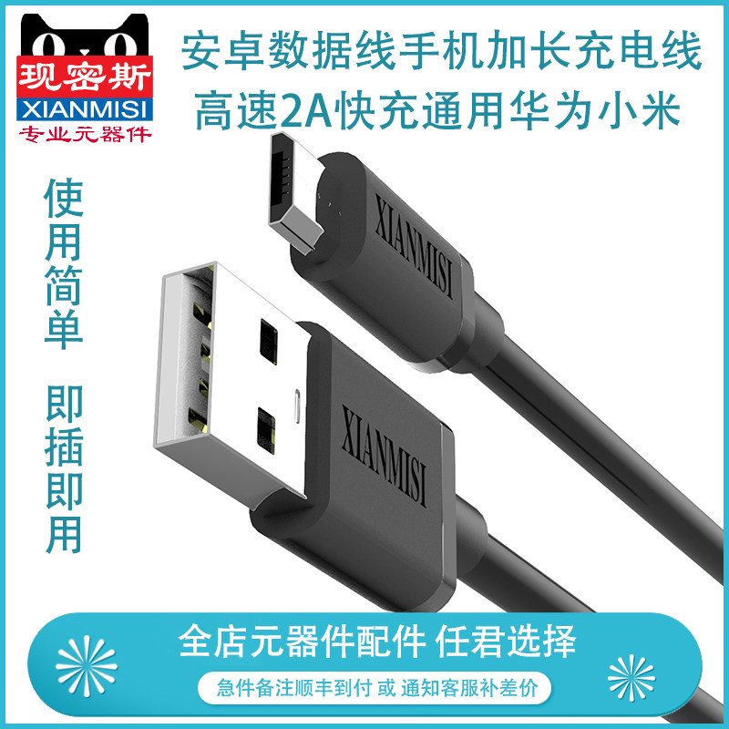 现密斯 USB转Micro安卓数据线手机高速2a快充通用适用于华为小米4USB加长充电线