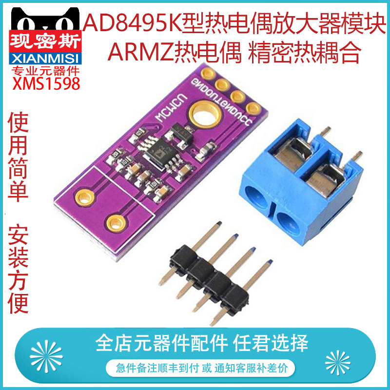 现密斯 K型热电偶放大器模块 8495 AD8495 ARMZ热电偶 精密热耦合