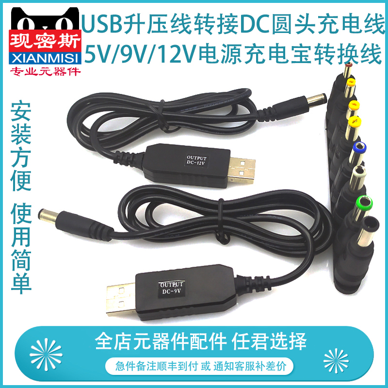 USB boost line connects DC round head charging line router 5v 9V 12V LCD power charging treasure line