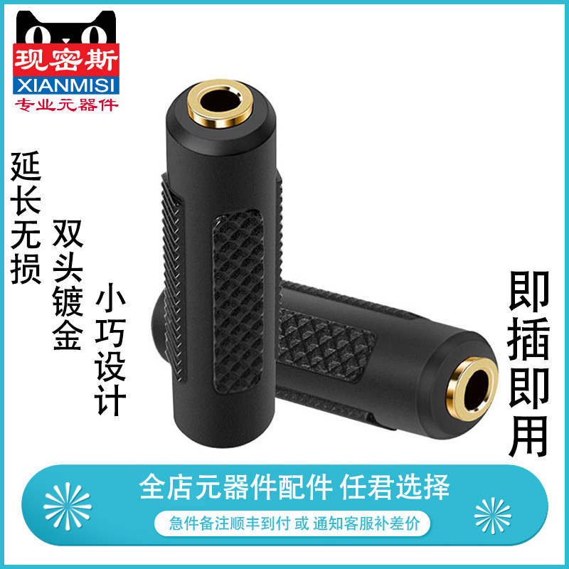 3.5母对母音频对接头3.5双母头转接头3.5MM耳机音频延长直通头
