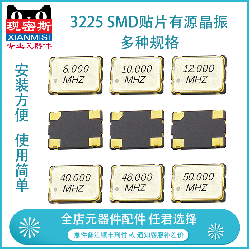 3225 SMD patch active crystal oscillator 8M 10 12 16 20 24 25 26 27 30 32 48MHz