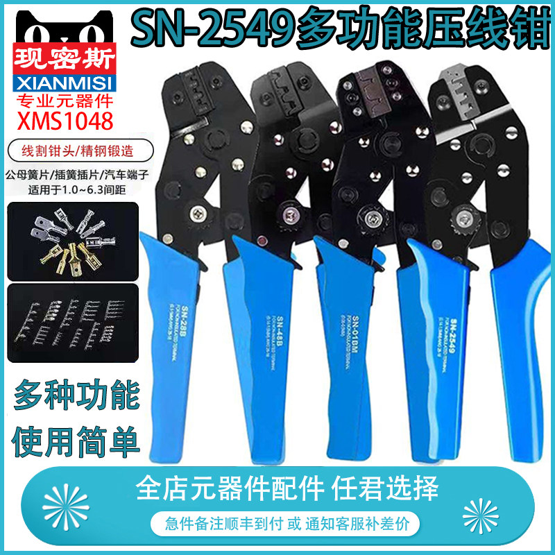 SM线SN-2549/01BM杜邦1.25/PH2.0/XH2.54/5557汽车端子插簧压线钳