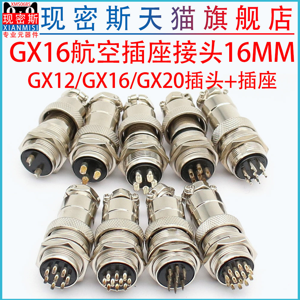 航空插头插座接头GX16 12 20-2/3/4/5/6/8/10/12芯电缆航插连接器