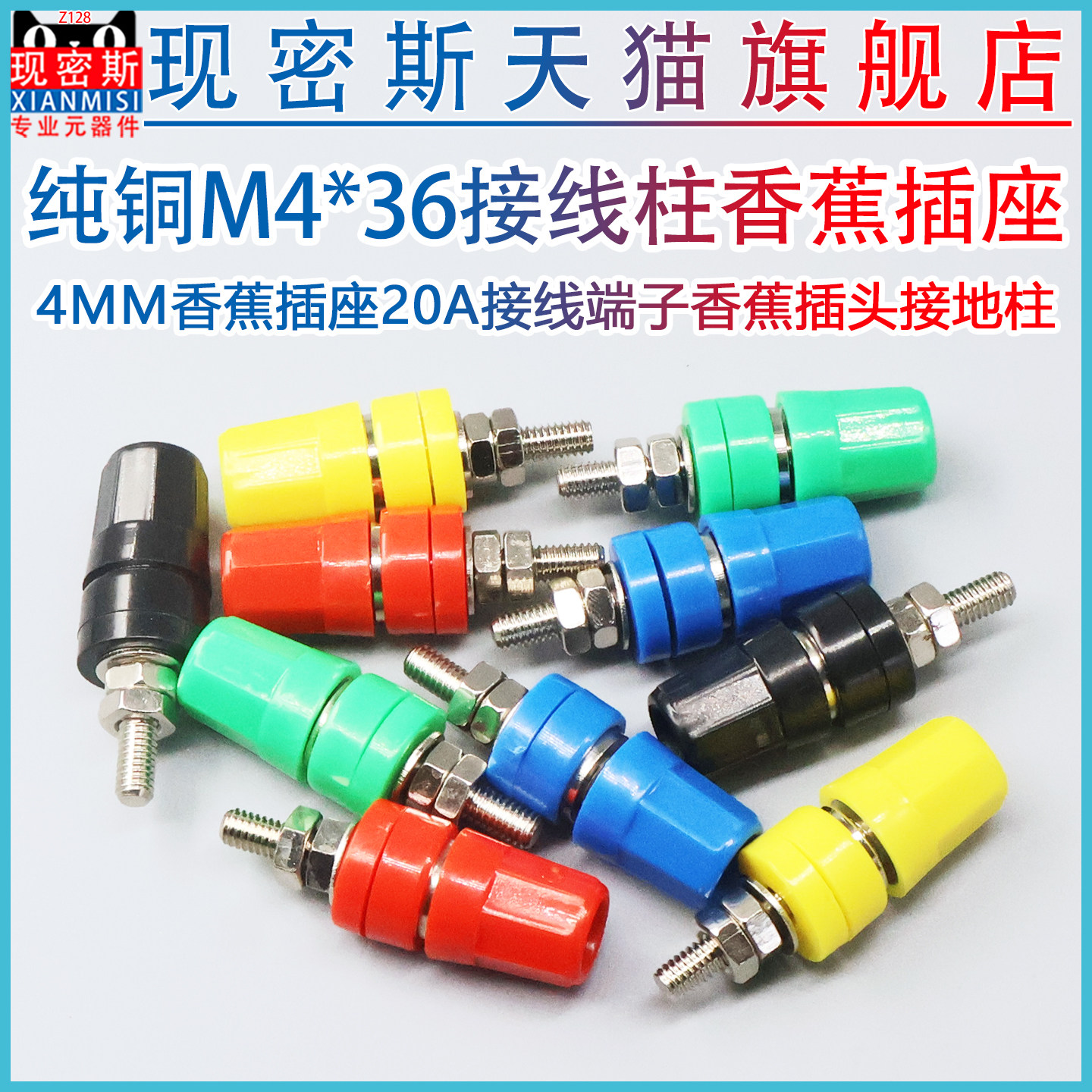 香蕉插座M4*36纯铜接线柱4mm香蕉插座 20A接线端子香蕉插头接地柱