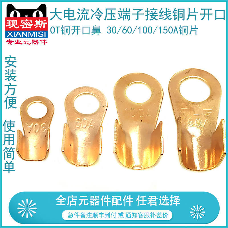 大电流冷压端子接线 线铜片开 ??口圆铜接线 线端子30A 60A100A 150A 铜片