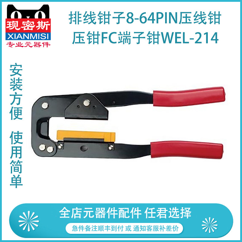 压线钳彩排线灰排排线钳子8-64Pin 2.54 2.0IDC JATG压钳FC端子钳