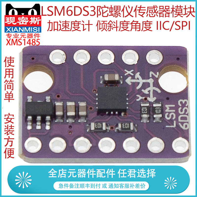 现密斯 LSM6DS3 加速度计 倾斜度角度 陀螺仪传感器模块 IIC/SPI