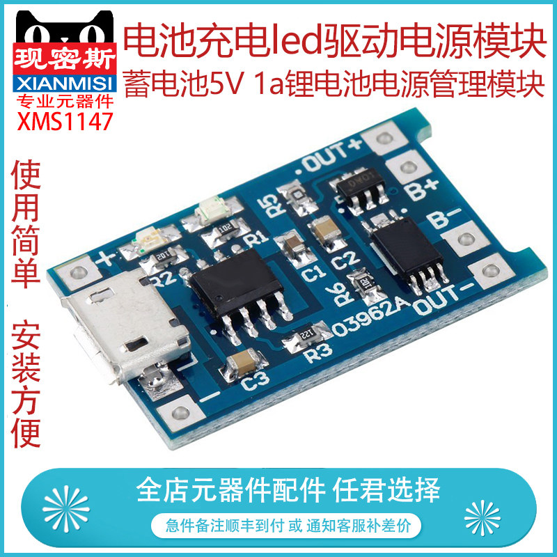 Bây giờ Hoa hậu sạc pin dẫn động mô-đun nguồn pin 5V 1a mô-đun quản lý năng lượng pin lithium