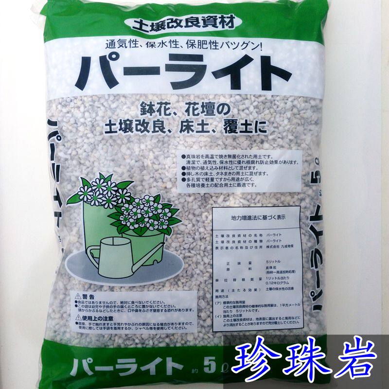 进口珍珠岩2 5mm 园艺介质营养土改良土壤透气性好5升 包