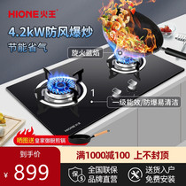  Fire king 2WA gas stove Household gas stove double stove Natural gas liquefied gas fierce fire table embedded dual-purpose fire king explosion-proof