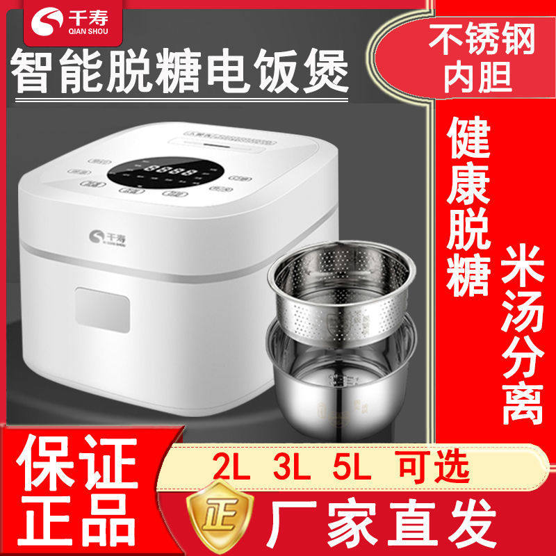 Japan one thousand Shou Smart Leave Sugar Electric Rice Cooker Rice Soup Separation Fully Automatic Health Preservation Desusiter Drop Sugar Low Sugar Electric Rice Cooker