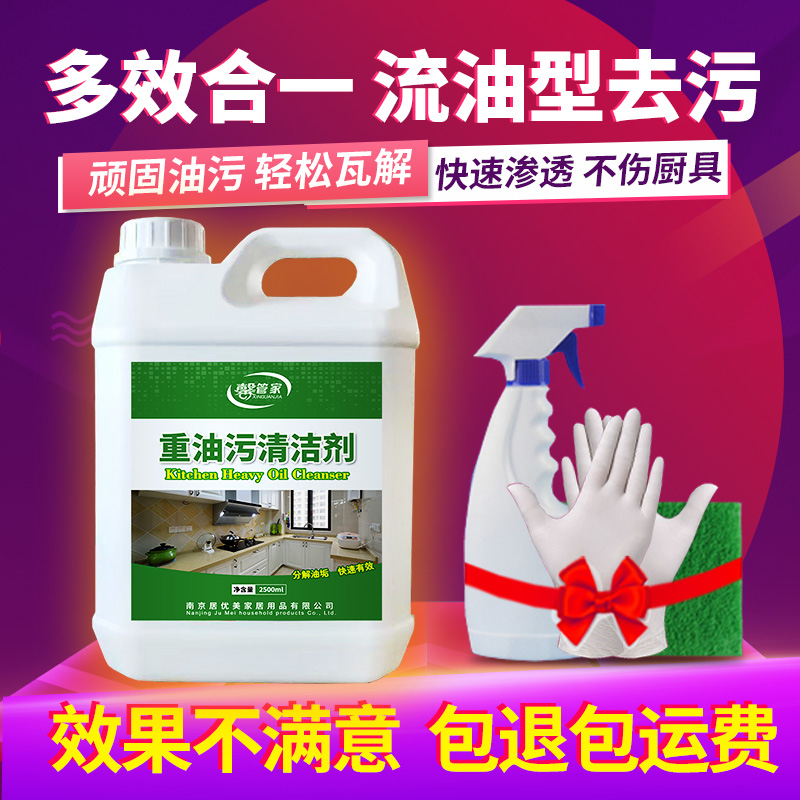 Xinguan family ventilator cleaning agent powerful removal of heavy oil stain household kitchen chemical oil stains net cleanser