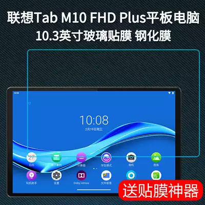 Lenovo TAB M10 FHD PLUS flat panel tempered film 10 3 inch tablet computer TB-X606F X tempered film glass film