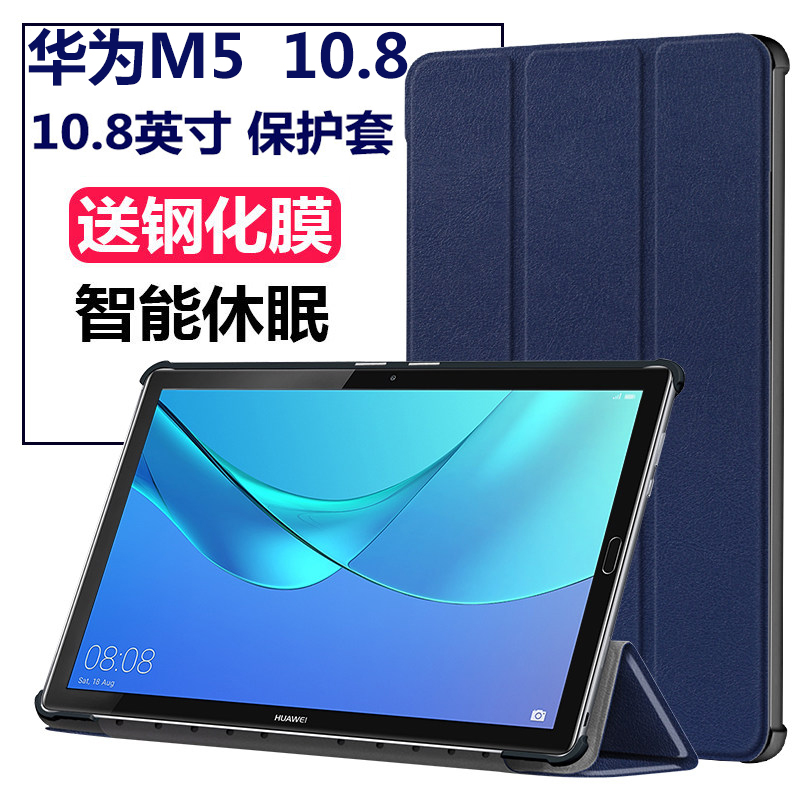 Suitable for Huawei M5 Pro 10 8-inch protective sleeves CMR-W09 AL09 leather cover tablet anti-fall housing