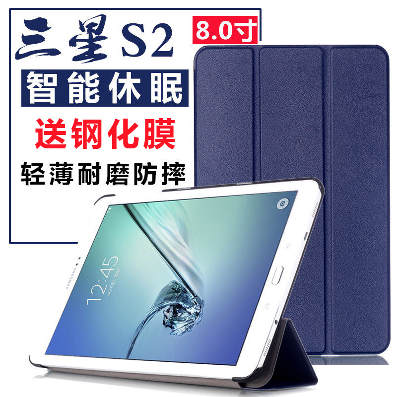 Suitable for Samsung Tab S2 8 0 SM-T715C T710 protective case 8 inch flat T713 T719C leather case