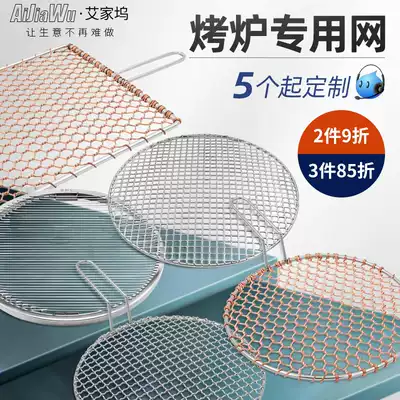 (Aijawu_barbecue grate) stainless steel Korean barbecue grate grid grill grate grill grate barbecue net