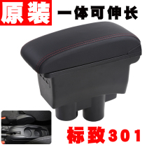 Peugeot 301 armrest box original special Citroen new Elysee Dongfeng logo 301 modified central hand