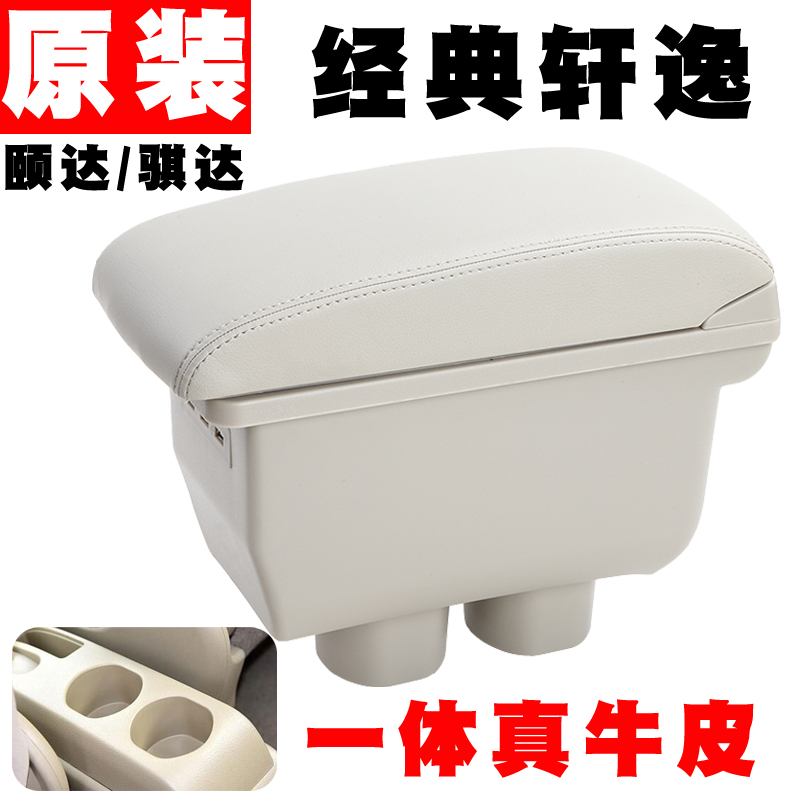 Special for Nissan Classic Comfort Armrest Box Nicao Yanda Central Hand Box New Integrated Original Plant Retrofit