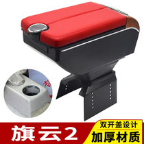 Suitable for chery flag cloud 2 armrests box special old Fengyun 2 hand support box original loading central storage box retrofit accessories