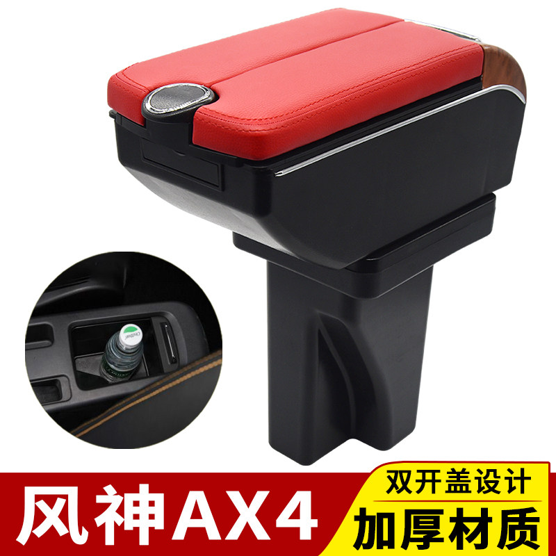 2018 wind god AX4 armrest box special wind god ax4 original loading hand case free of punch 2017 special car special
