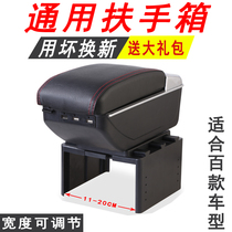 General car special armrest box modification accessories Central hand box clip type adjustable width armrest box