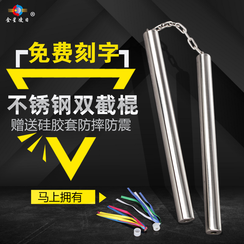 Double Knobstick Stainless Steel Hollow Beginners Children Taekwondo Adult Performance Stick Anti-Body Combat Double Amputaway Teaching