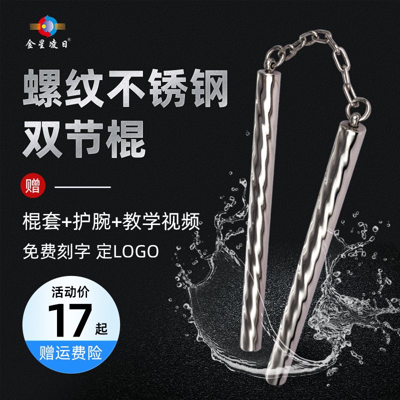 Venus Transit stainless steel threaded double truncated stick beginner practice actual combat self-defense training double knuckle stick two section stick two knots