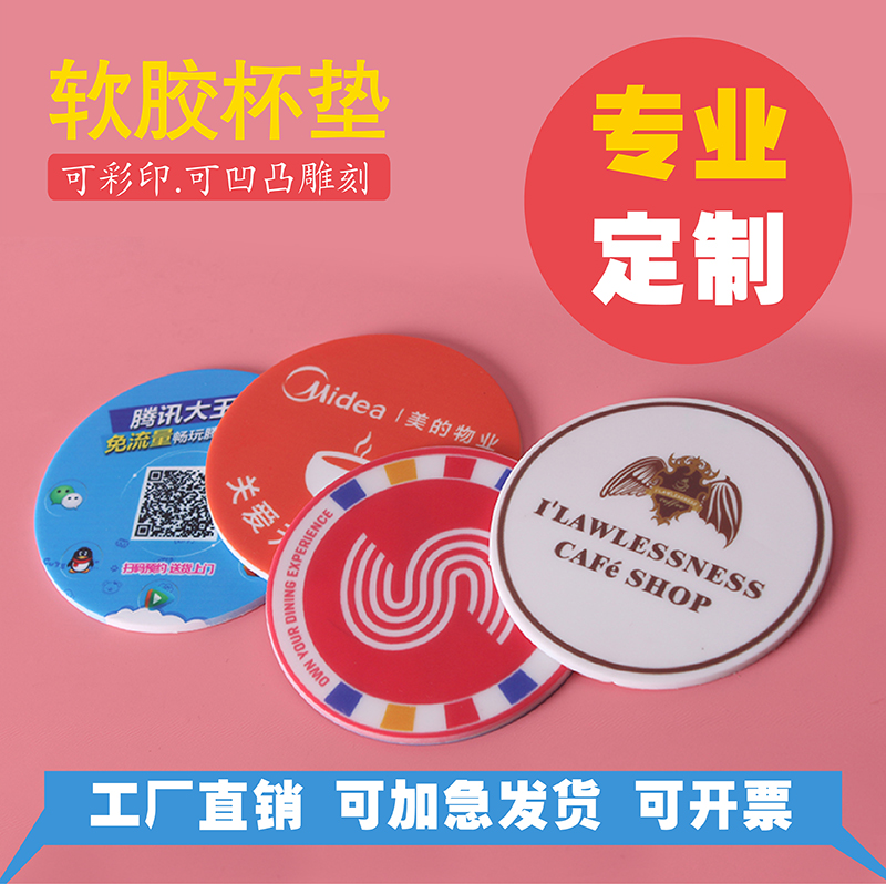 Coaster custom LOGO Soft rubber coaster printing pattern Advertising Silicone coaster custom printing two-dimensional code