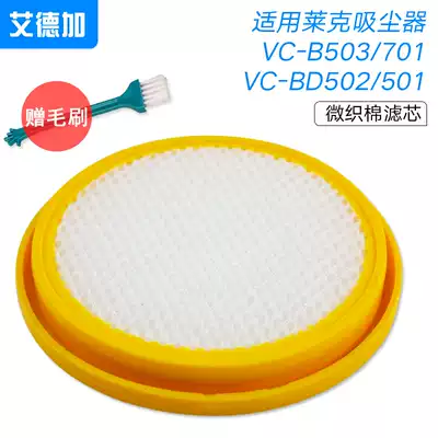 Edgar adapted to Lake vacuum cleaner accessories miter B302 WB51 BD502 filter element filter filter Cotton