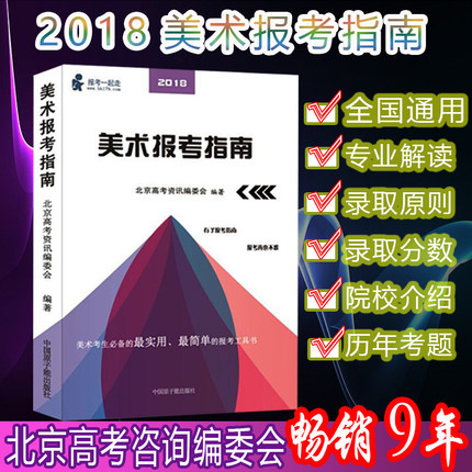 包邮正版2018美术报考指南美术报考工具书艺
