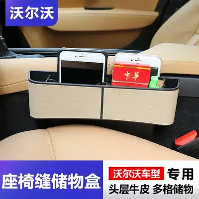 Volvo car car seat gap storage box gap storage box Glove box interior decoration supplies modification
